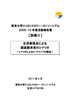 別冊Ⅱ - 東京大学高齢社会総合研究機構