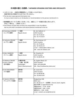 日本語の通じる医師 - 在ベルギー日本国大使館