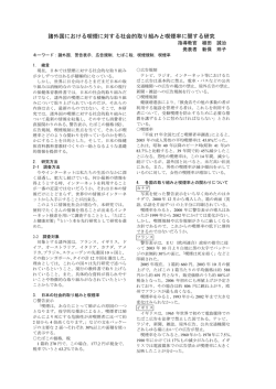 諸外国における喫煙に対する社会的取り組みと喫煙率に関する研究