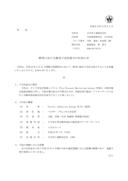 欧州における販売子会社設立のお知らせ