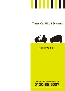 ご利用ガイド - カーシェアリングのタイムズカープラス