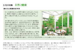 自然と健康 - エクステリア創藝