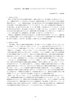 社会学は「食の倫理」にどのようにアプローチできるか？