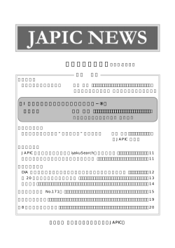 2004年9月号（No.245） - 一般財団法人日本医薬情報センター(JAPIC)