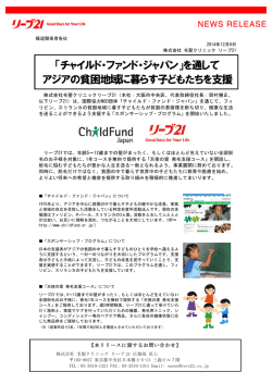 を通して アジアの貧困地域に暮らす子どもたちを支援