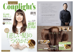 創刊号ダウンロード（PDF - 岡山市西古松の美容室Conplight`s
