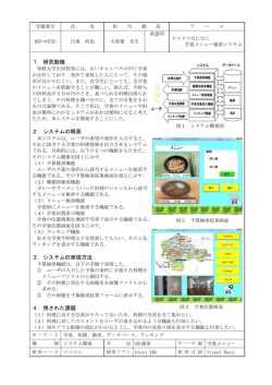 1．研究動機 2．システムの概要 3．システムの実現方法 4．残された課題