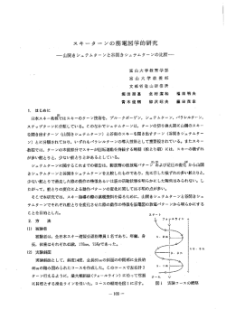 スキーターンの筋電図学的研究