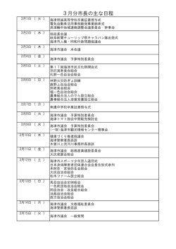 平成28年3月