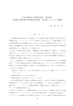 日本自動車史の資料的研究 (第ー8報)