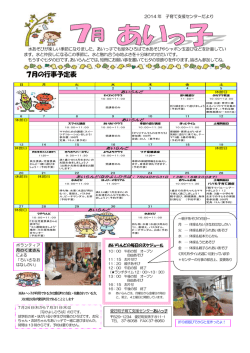 7月号 - 愛荘町ホームページ