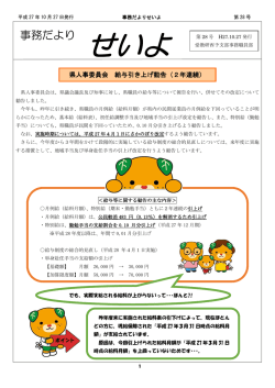 県人事委員会 給与引き上げ勧告（2年連続）