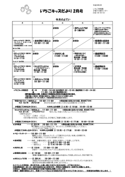いちごキッズ便り