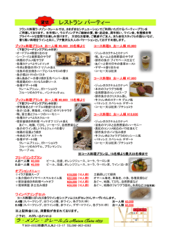 レストラン パーティー - ラ・メゾン・クレール 1853