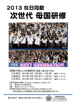 次世代母国研修 - mindan