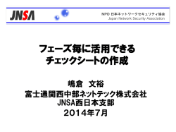 フェーズ毎に活用するチェックシートの作成