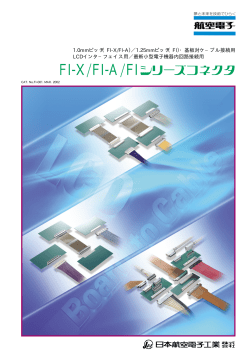 1.0mmピッチ・F IXシリーズ