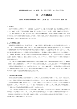 発表原稿 - CRINES