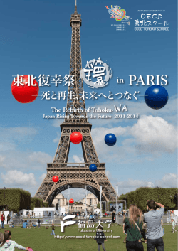 報告書 - OECD東北スクール