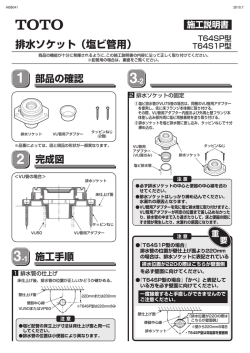 排水ソケット（塩ビ管用）