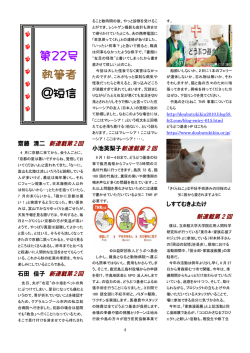 執筆者 ＠短信 - 対人援助学会