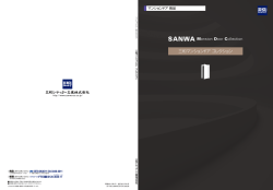 SANWA Mansion Door Collection 三和マンションドア コレクション