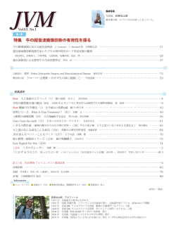 特集 牛の超音波画像診断の有用性を探る