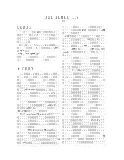 鉄道無線のはなし (中編)