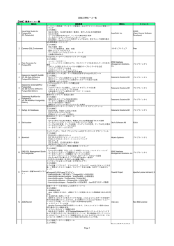 【別紙】開発ツール一覧