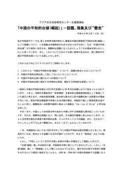 ｢中国の平和的台頭(崛起）」－話題、現象及び&ldquo;懸念&rdquo;