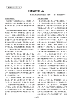 関西のページ（2） 電気38 笹本 榮