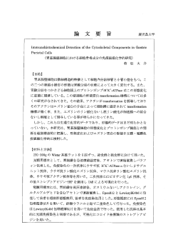 論 文 要 旨 鹿児島大学