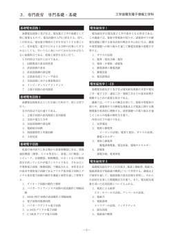 3－02 工学部電気電子情報工学科 v605 石.indd
