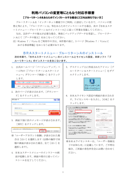 利用パソコンの変更等にともなう対応手順書