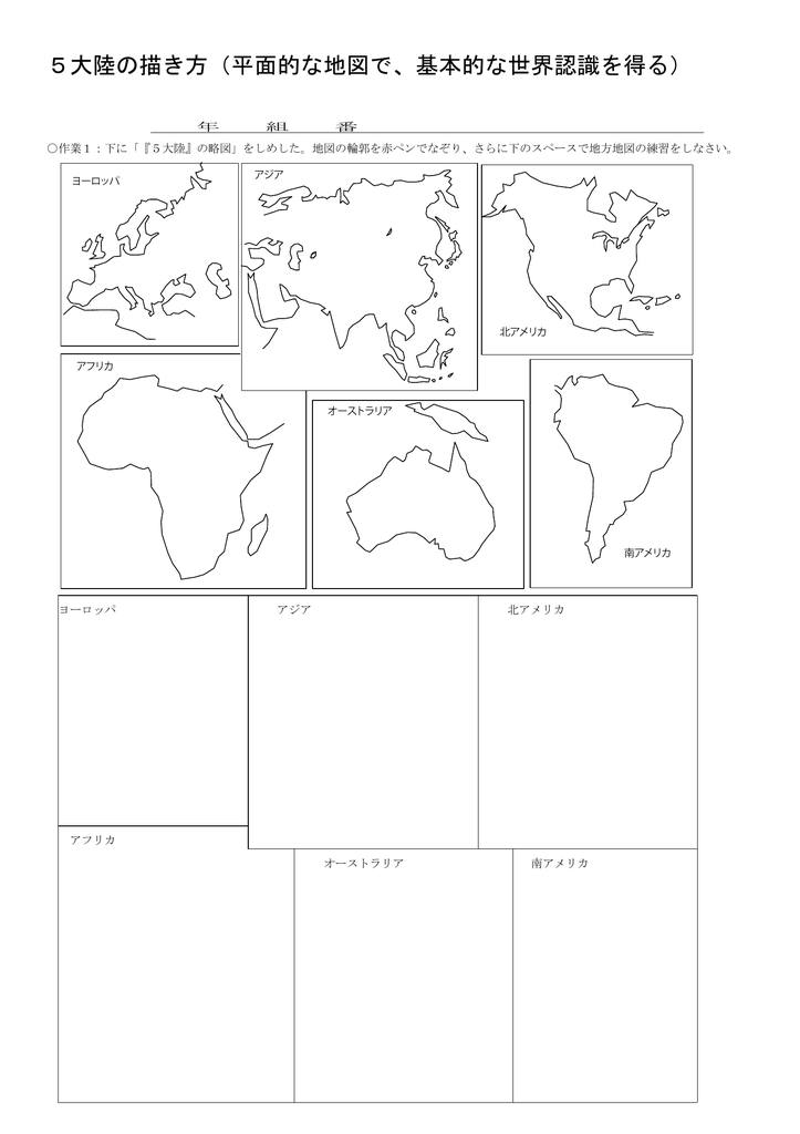 5大陸の描き方 平面的な地図で 基本的な世界認識を得る