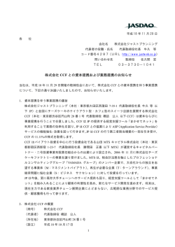 株式会社 CCF との資本提携および業務提携のお知らせ