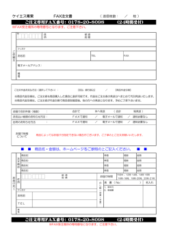 ご注文専用FAX番号： 0178-20-8098