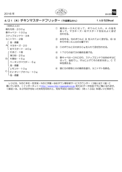 料理レシピ - NBC長崎放送