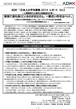PDFはこちら - ADK アサツーディ・ケイ