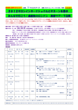 2012サロンインターナショナルとサスーンを偲ぶ