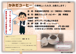 かみだコーヒー の美味しい入れ方、お教えします