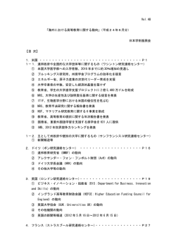 Vol.48 「海外における高等教育に関する動向」（平成24年6月分） 日本