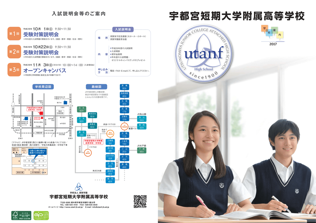 学校案内を見る 宇都宮短期大学附属高等学校