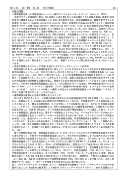 No.40「携帯電話を用いた予防接種キャンペーン実行のリアルタイム
