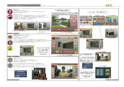 セキュリティ機器のコントロール詳細