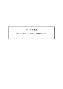 自由意見 - 戸田市