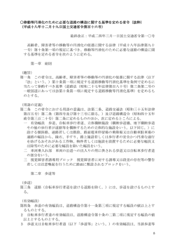 移動等円滑化のために必要な道路の構造に関する基準を定める省令