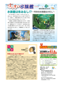 水族館は休みなし！？