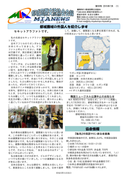 都城圏域の外国人を紹介します 協会情報