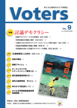 PDFダウンロード - 明るい選挙推進協会